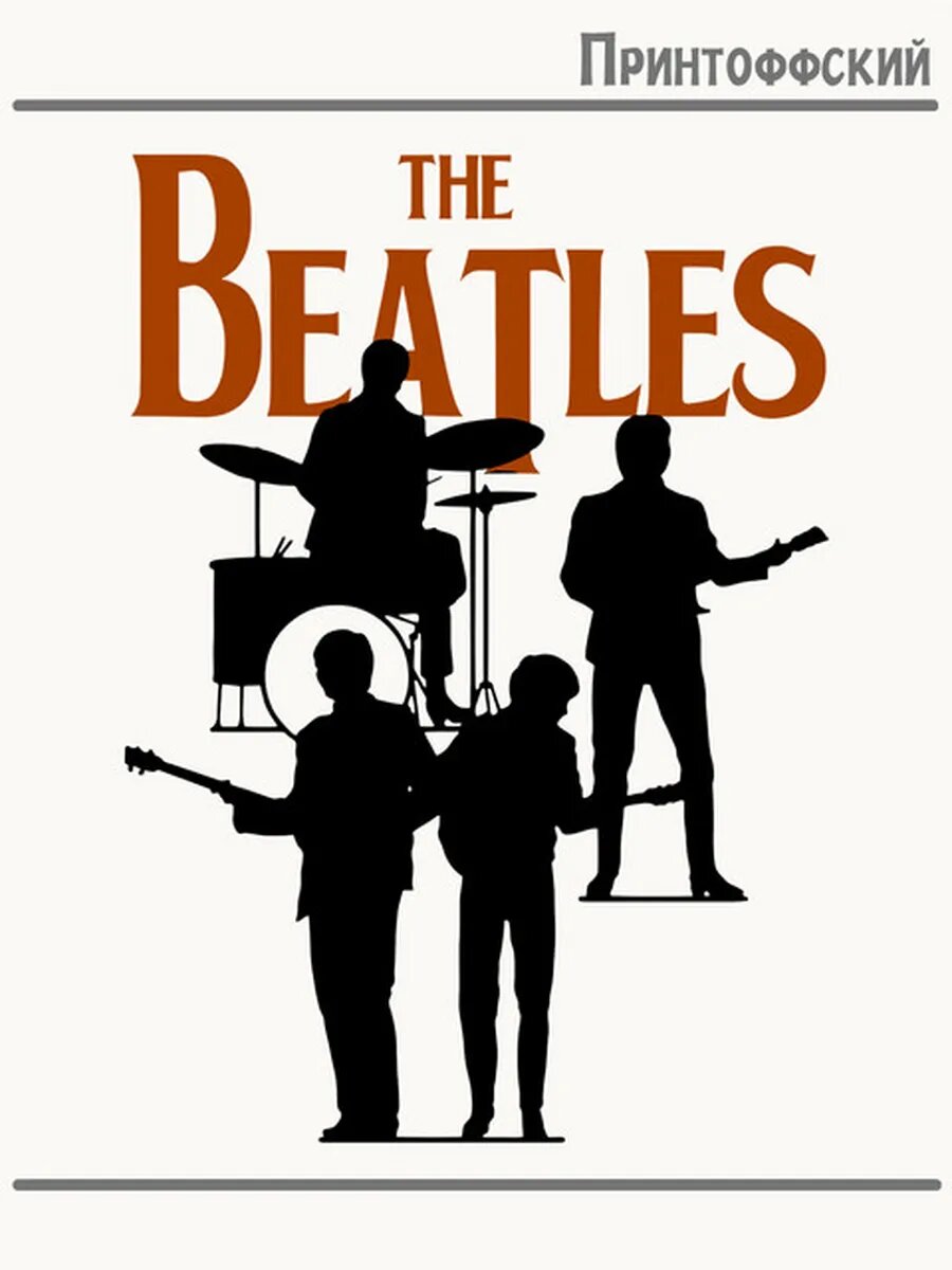 Термонаклейка для одежды и аксессуаров DTF-печать the beatles битлз