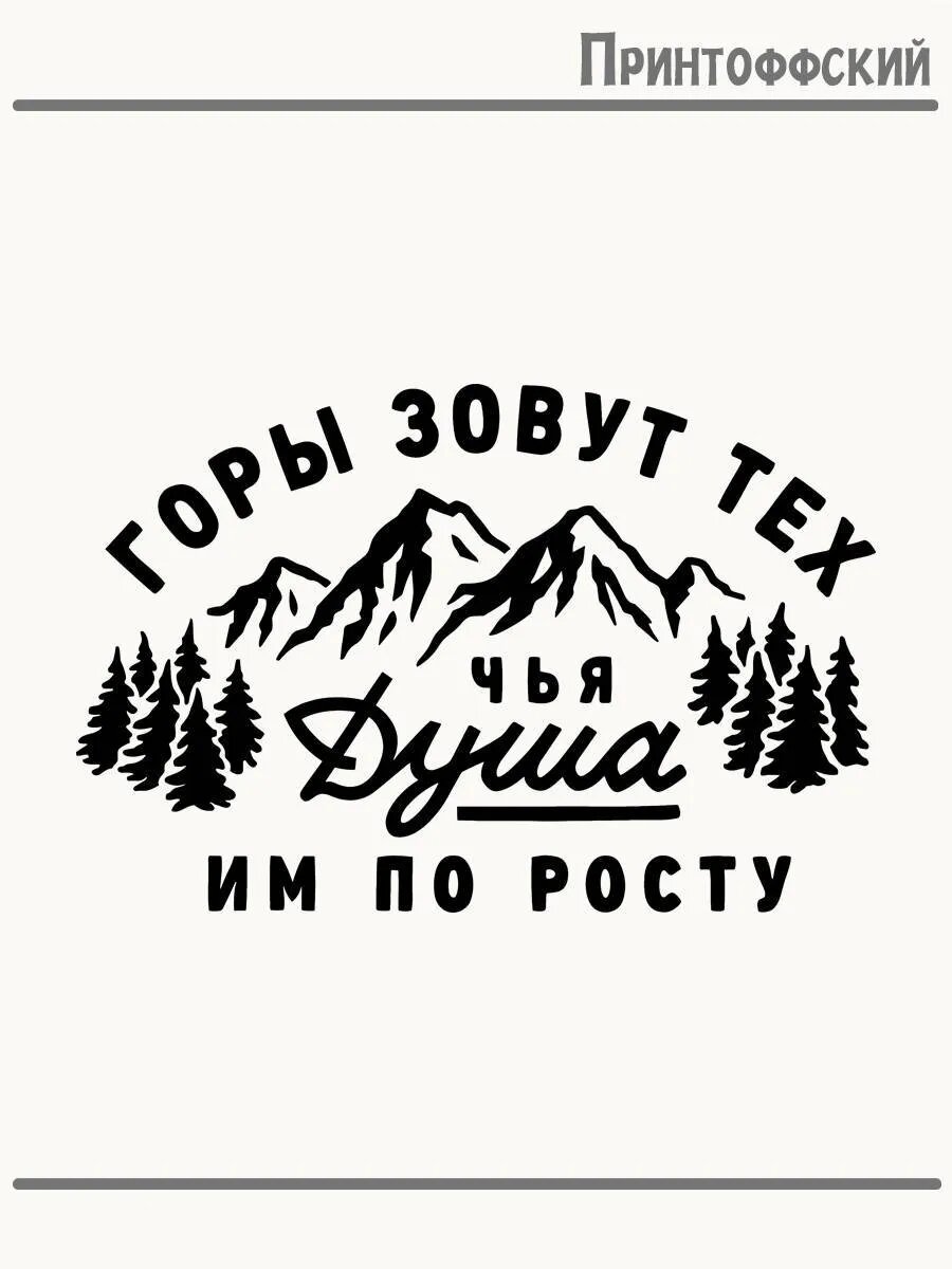 Термонаклейка для одежды и аксессуаров DTF-печать горы