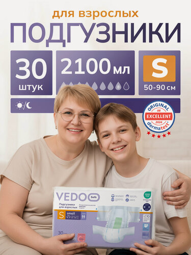 Изображение товара Подгузники для взрослых VEDOO Safe, S (50-90 см) для средней и тяжелой степени недержания, 30 шт