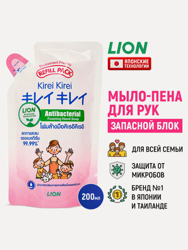 Изображение товара LION Мыло-пенка для рук Kirei Kirei "Воздушное" антибактериальное / Жидкое пенное мыло, мягкая упаковка (запасной сменный блок) - 200 мл