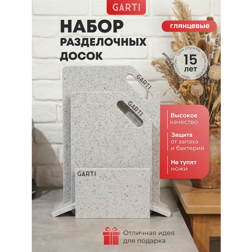 фото Набор разделочных досок искусственный камень на подставке 2 шт garti