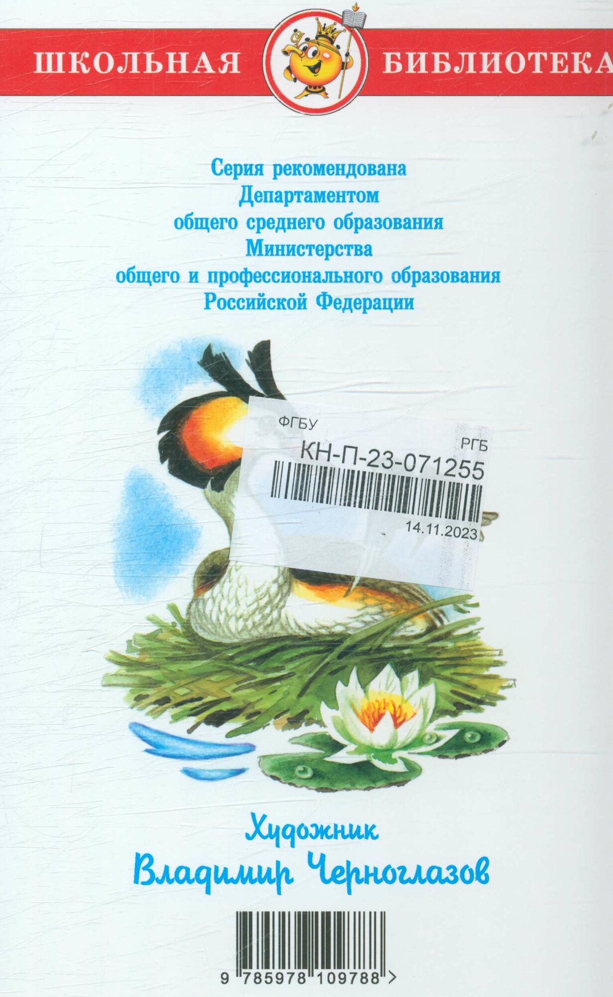 Рассказы о природе (Паустовский К. Г, Скребицкий Г. А, Ушинский К. Д. и др.)