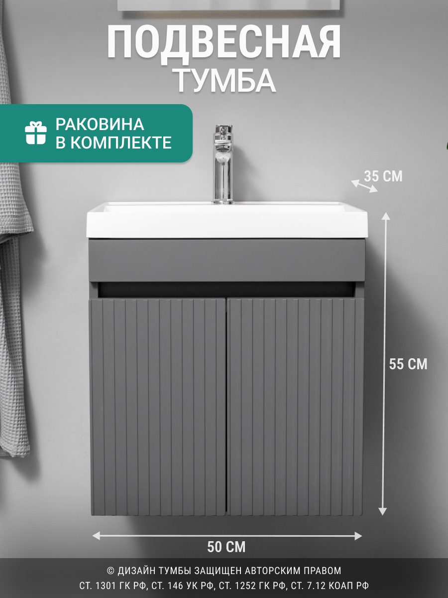 Тумба с раковиной в ванную с дверцами 50 см GARDAhome тенно TN-T50FrGrGr