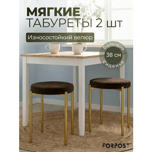 фото Табурет для кухни cindy, 2 штуки шоколадный, золотой каркас forpost