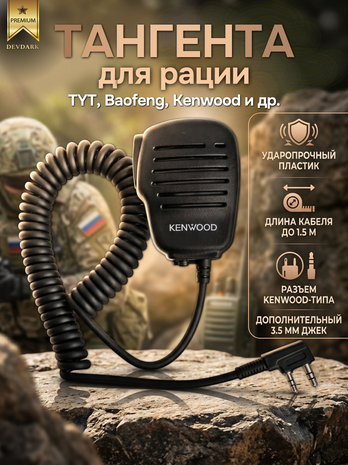 Тангента KENWOOD для рации, выносной микрофон и громкоговоритель для охоты рыбалки