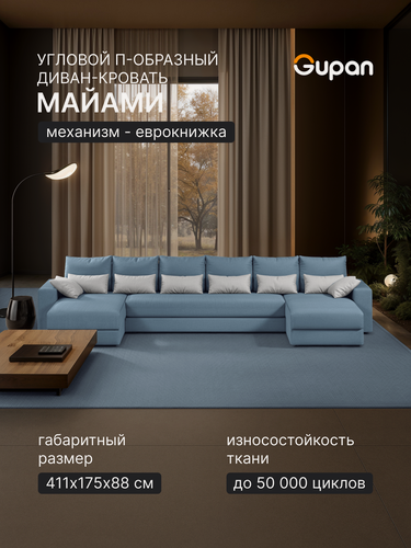 Изображение товара Диван модульный П-образный Gupan Майами / Miami Велюр Амиго Голубой, диван раскладной, механизм еврокнижка, беспружинный, с ящиком для белья, в гостиную, лофт