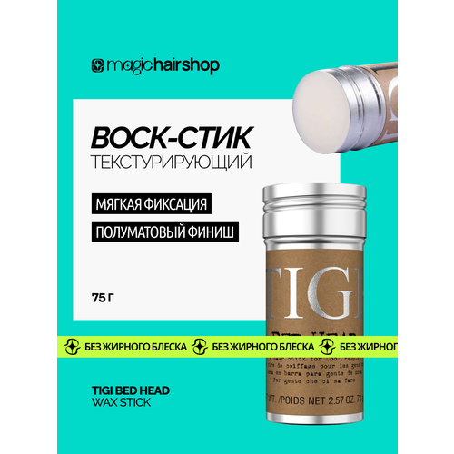 фото Tigi bh stick wax, текстурирующий карандаш для волос 75г