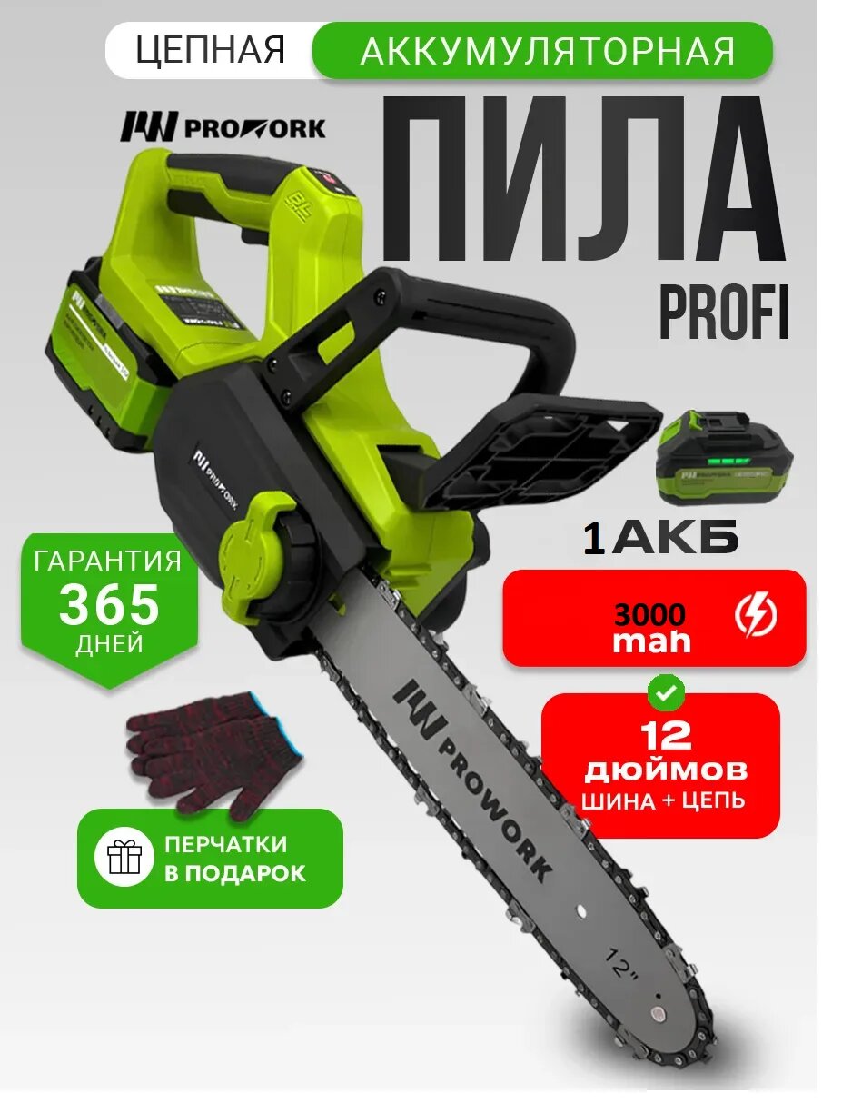 Мощная аккумуляторная цепная пила Prowork 12, с кейсом, шаг цепи 3/8", мощность 750Вт