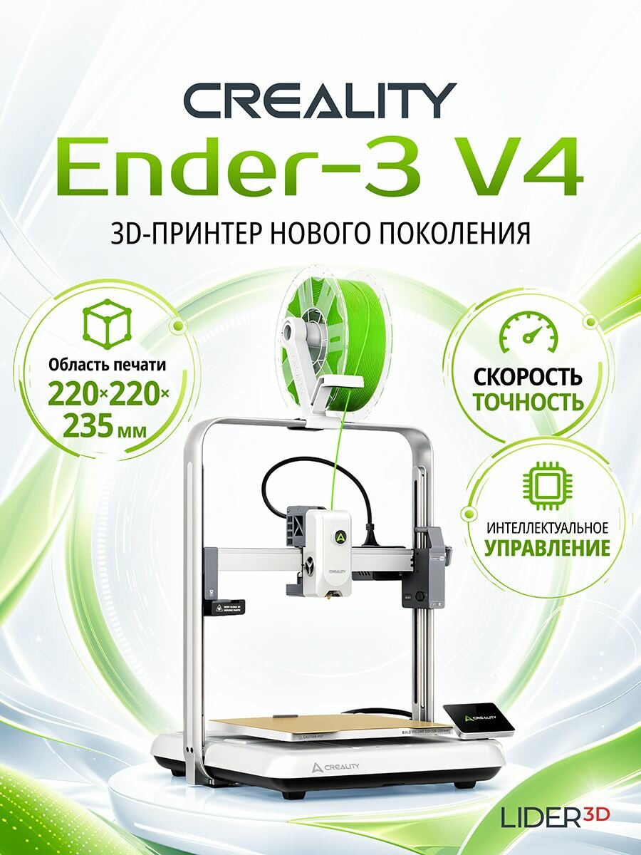 3D принтер Creality Ender 3 V4