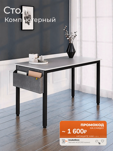 Изображение товара Стол письменный, компьютерный лофт INCUBE D004.160. WH, белый, 160х60х75см, с органайзером, ЛДСП, металл