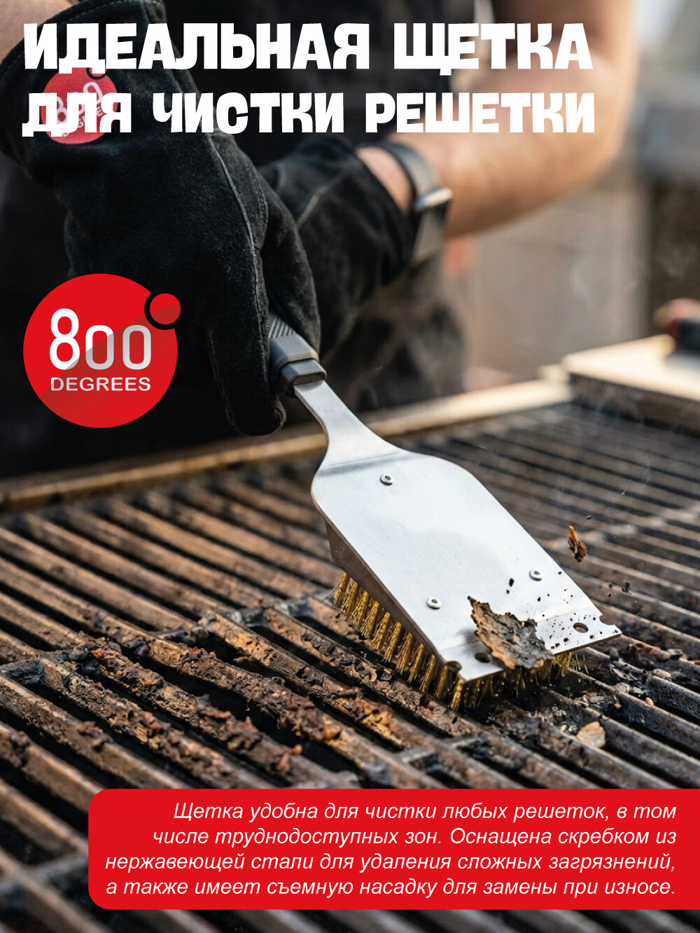 Щетка для чистки гриля со скребком Red Line 800 Degrees (удлиненная) — фото 1