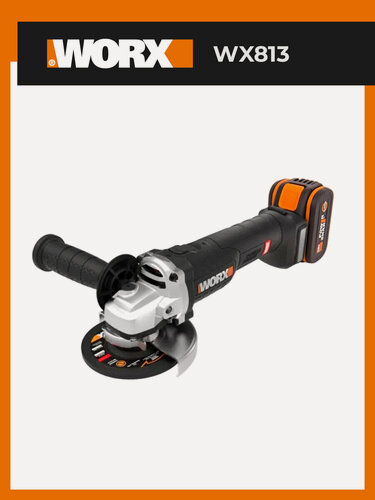 Изображение товара Угловая шлифмашина бесщёточная аккумуляторная WORX WX813, 115мм, 20В, 4Ач х1, ЗУ 2А