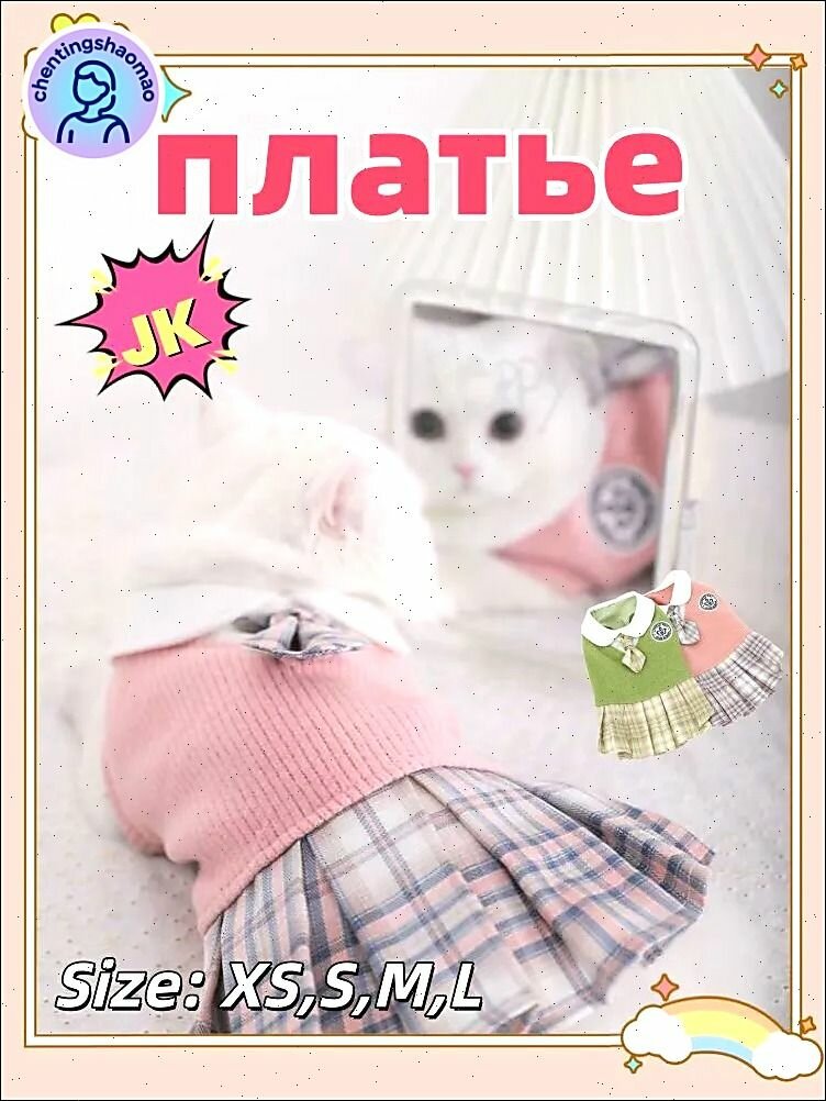 Свитер-платье для кошки платье: Теплое, не собирает шерсть, для девочек, зелёный M