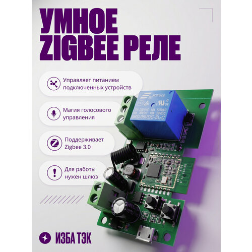 фото Умное реле zigbee, rf, 10а, 7-32в, контроллер с сухим контактом, без корпуса izba tech
