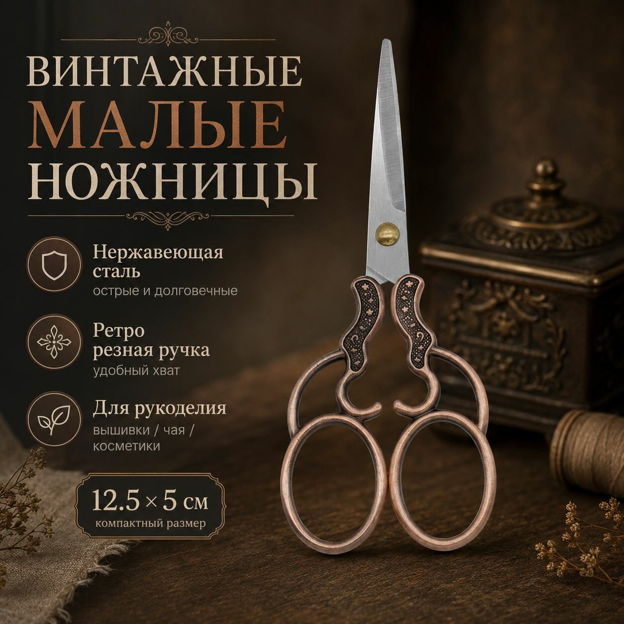 НожницыРаскройные 12 см, 1 шт, Ножницы канцелярские, медь, Канцелярские товары
