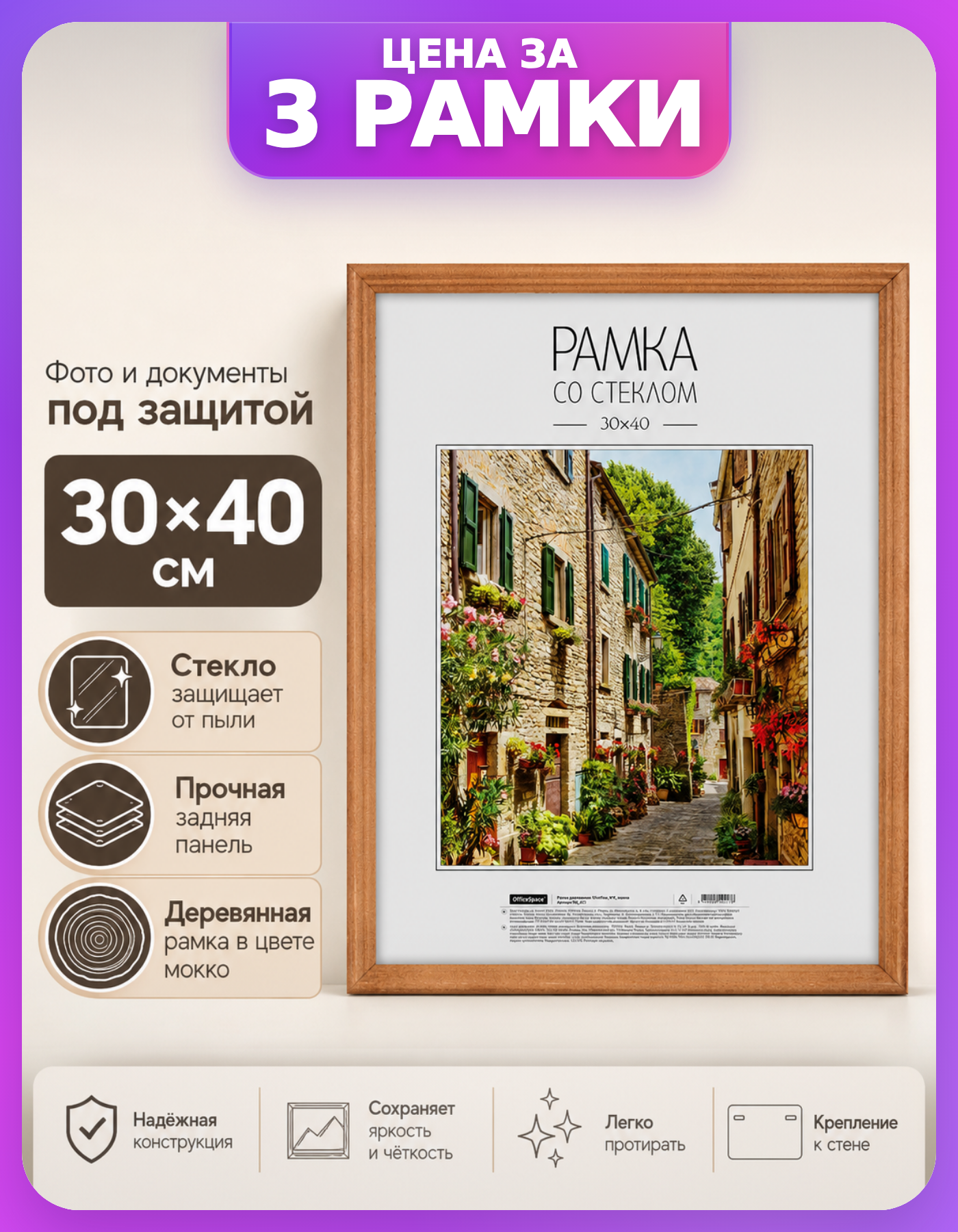 Фоторамки 30х40 со стеклом на стену, 3 шт