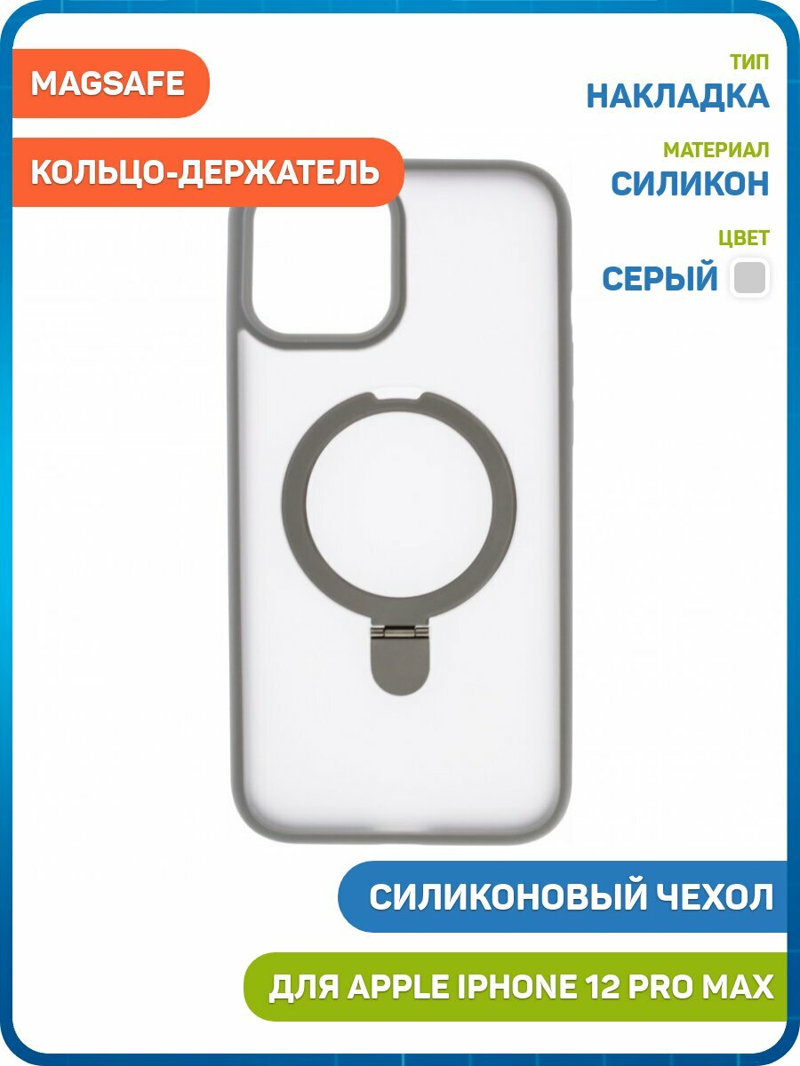 Силиконовый чехол Activ SM088 (MagSafe) для Apple iPhone 12 Pro Max, серый