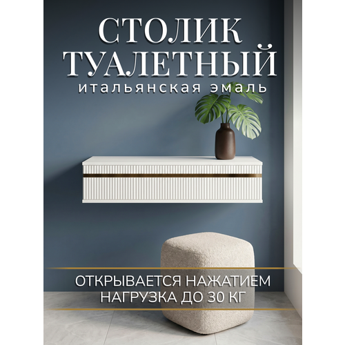 фото Навесной туалетный столик "голд" уютная мебель, эмаль с декором из латуни, белый, с ящиком, 90,4х40.7х21.6см
