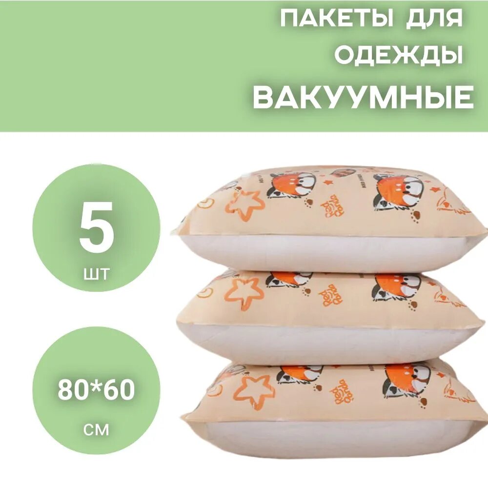 Вакуумный бестселлер пакет