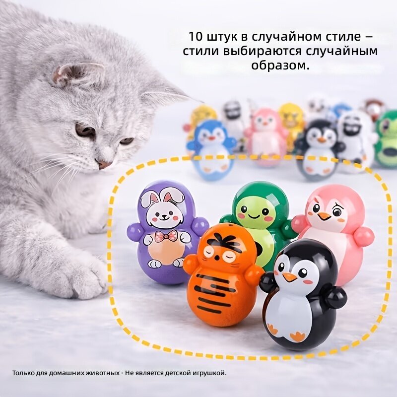 Набор из 10 самокатящихся игрушек для кошек, случайные модели, без батареек, легкий пластик