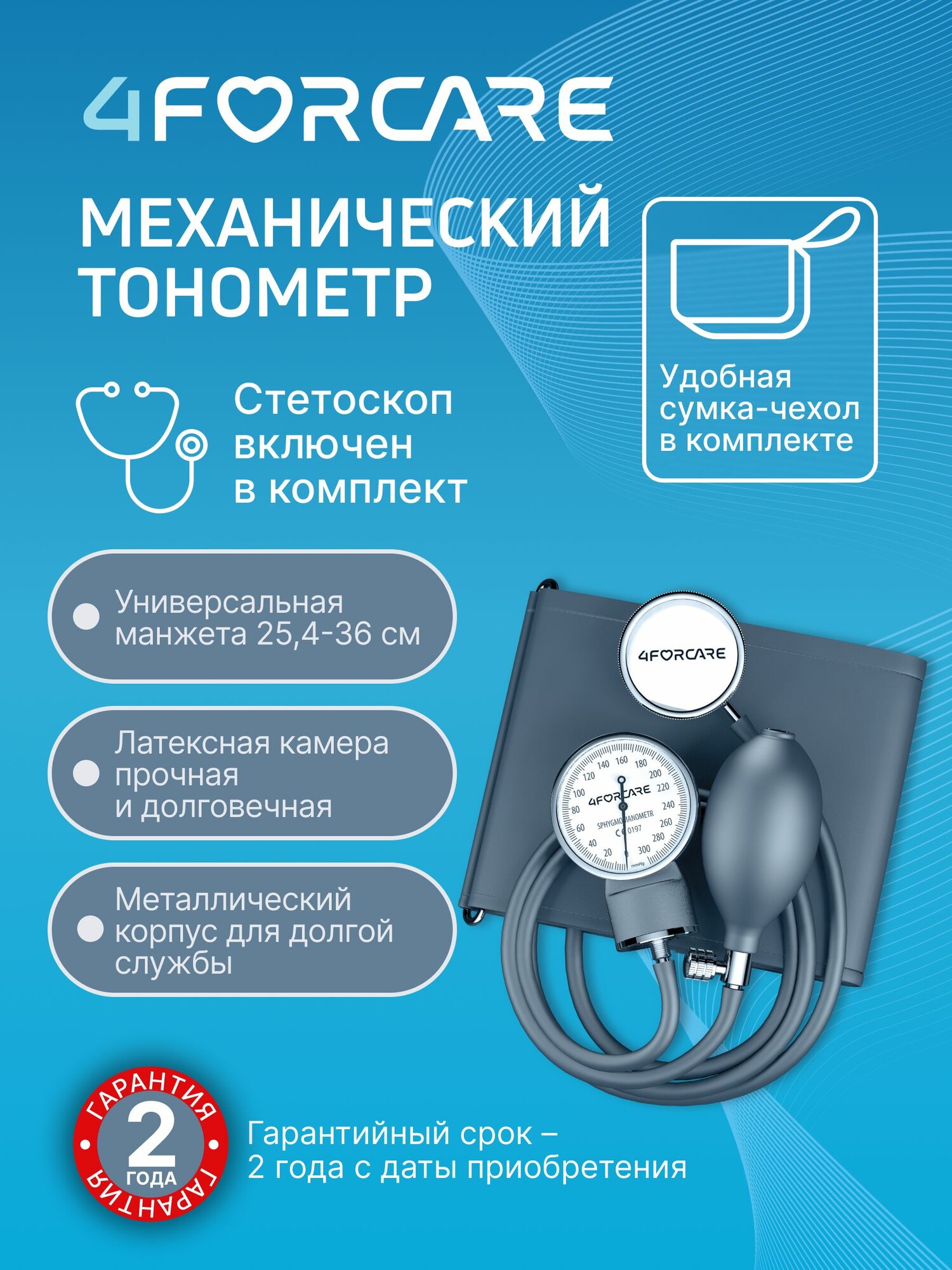 4ForCare Тонометр механический М-20 с манжетой 25,4-36 см