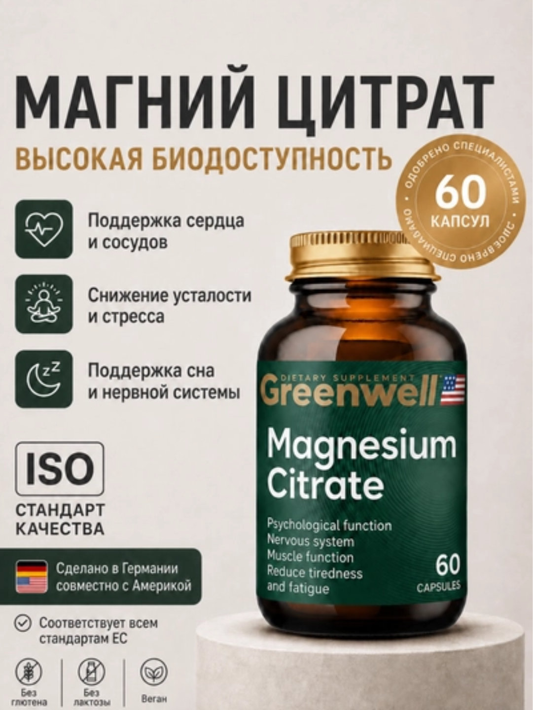 Магний Цитрат, поддержка сердца, мышц и снижение стресса, 60 капсул, Greenwell, Халяль
