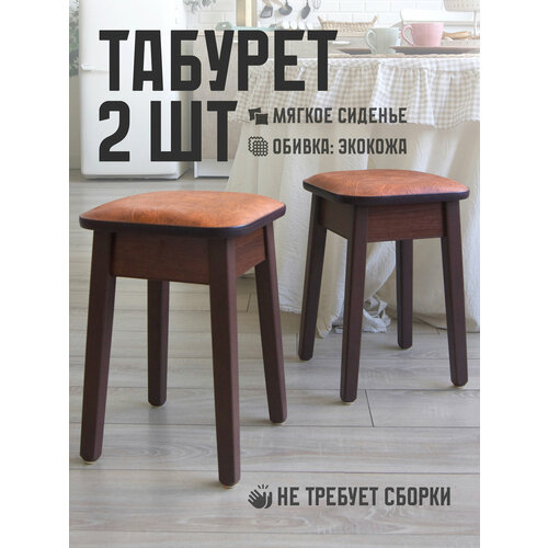 фото Комплект табуретов с мягким сиденьем 2 шт, дерево, лдсп, экокожа, цвет: орех