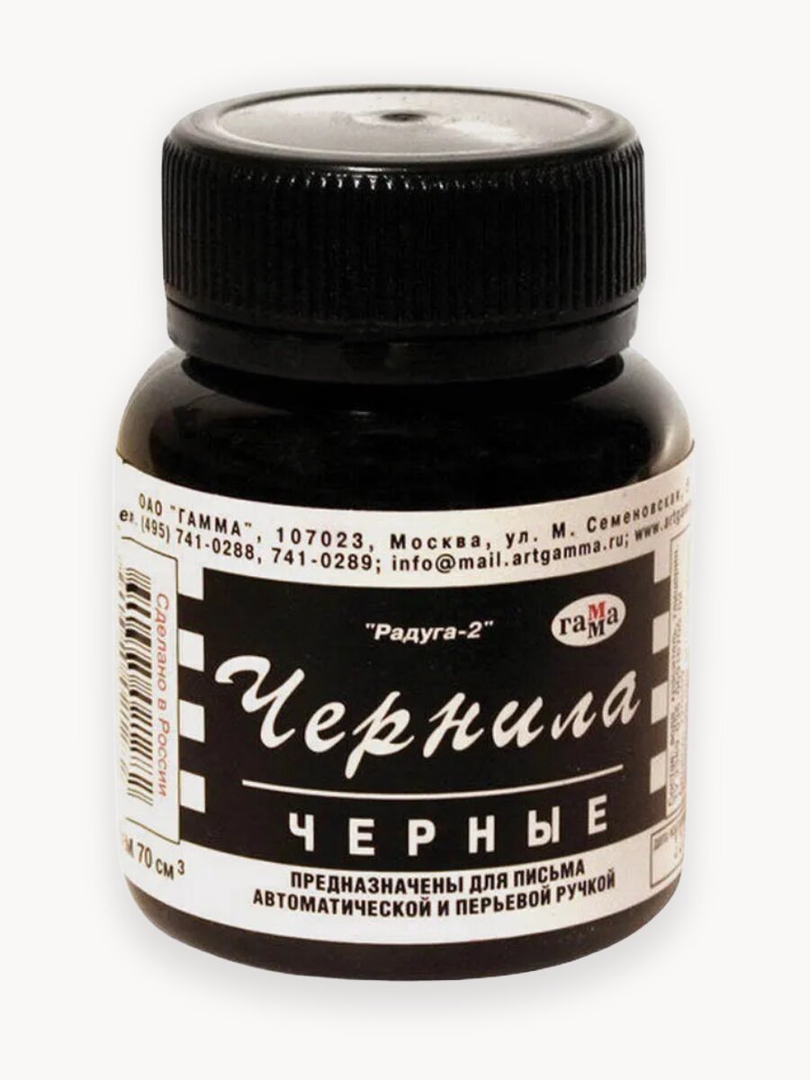 Чернила Гамма для перьевой ручки, для заправки картриджа, черные, 70 мл.