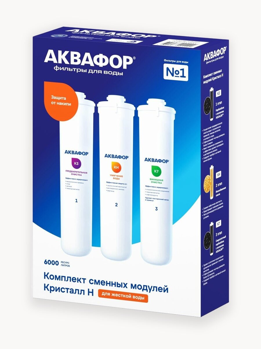 Комплект сменных модулей для фильтра К3-КН-К7 Аквафор, Кристалл Н