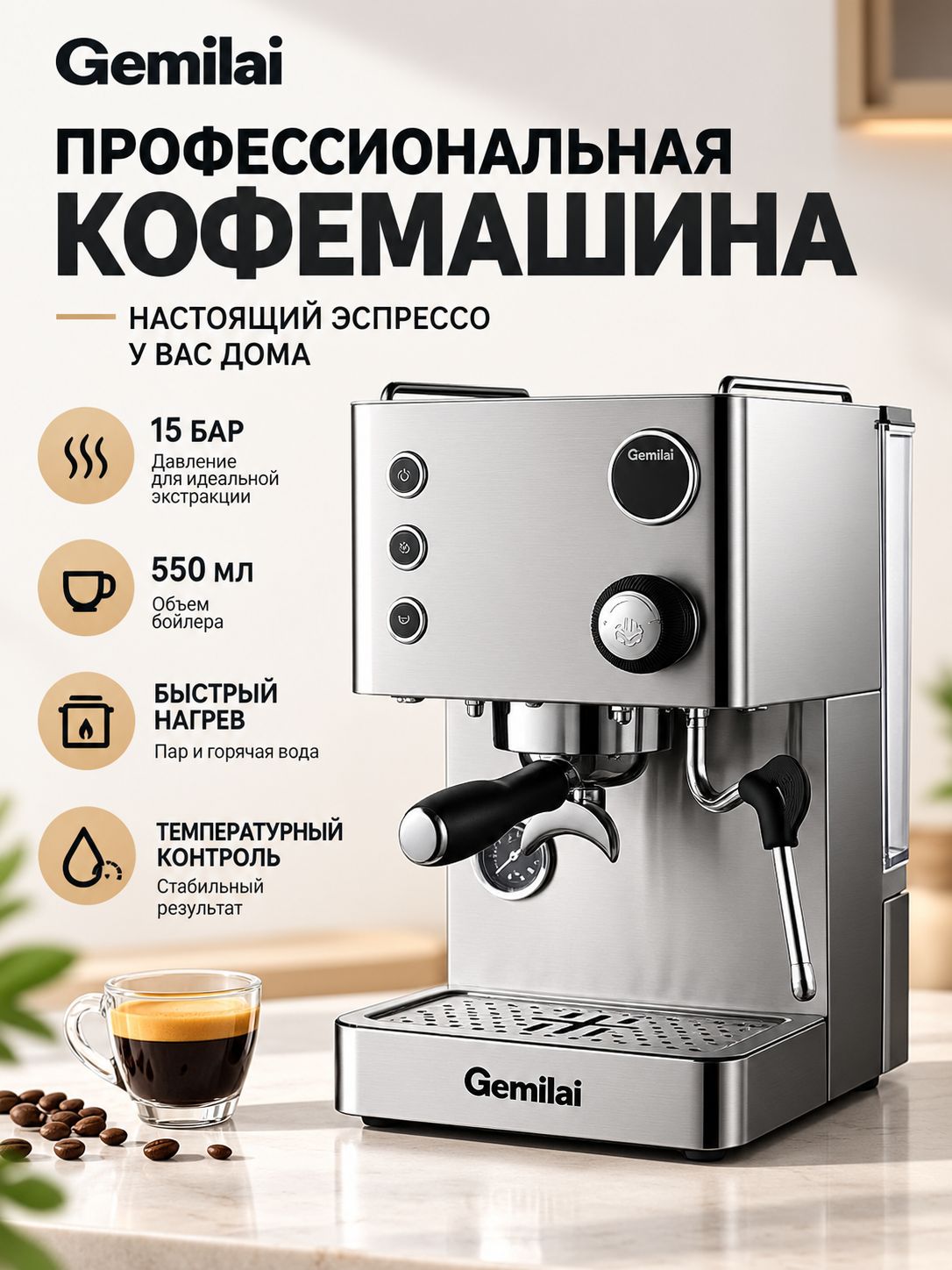 GEMILAI кофемашина CRM3007L, рожковая, PID, 550 мл, с подсветкой, для офиса