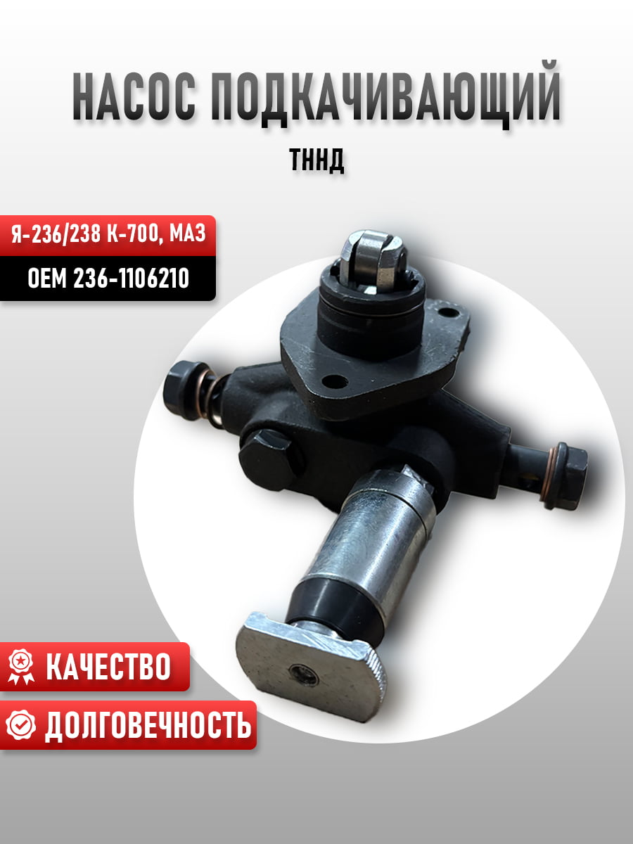 Насос подкачивающий тннд Я-236/238 К-700, МАЗ