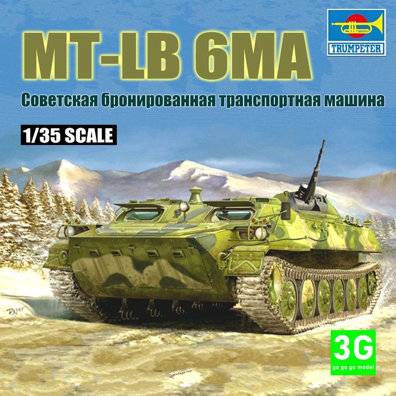 TRUMPETER 05579 1/35 Сборная модель советского бронетранспортера МТ-ЛБ 6МА