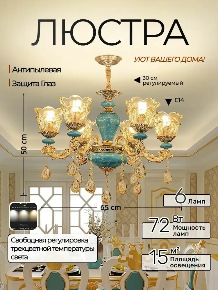 Люстра с тремя режимами температуры света и защитой для глаз из кованого железа хрусталя к9 стекла и керамики для