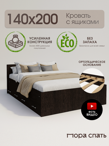 Изображение товара Двуспальная кровать с ящиками Амелина 140х200 см, Венге, Пора Спать