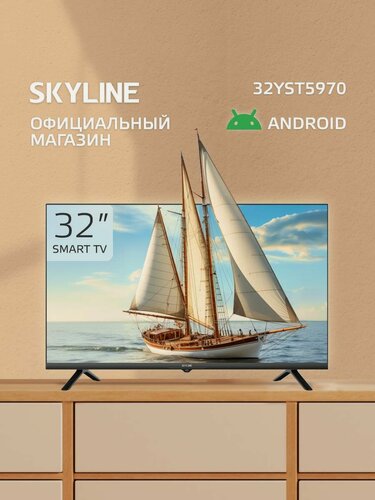 Изображение товара Телевизор смарт 32 дюйма с wi-fi SKYLINE 32YST5970 / HD / черный