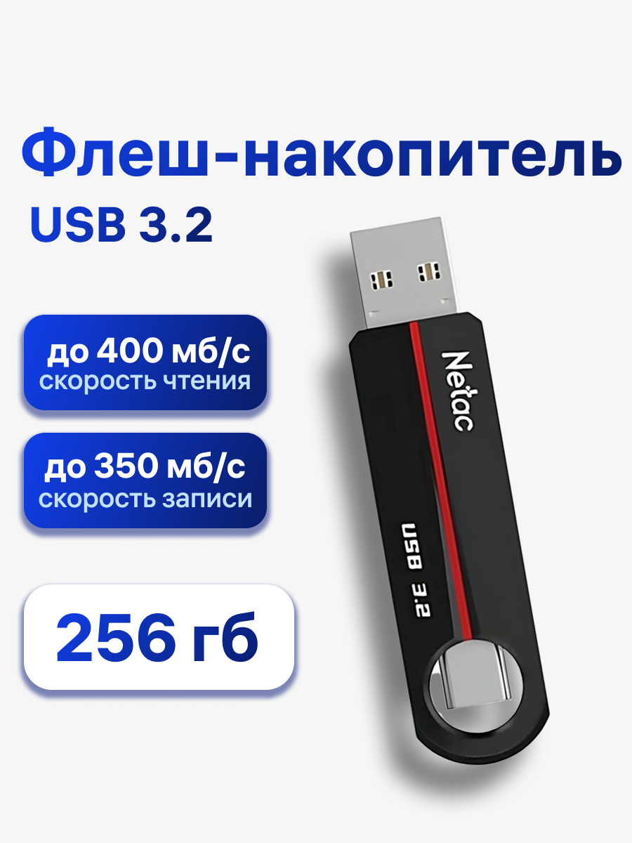 Флешка Netac US18, USB 3.2 Gen1/USB Type-C, 256 ГБ, корпус из цинкового сплава, черный (NT03US18C-256G-32BK)