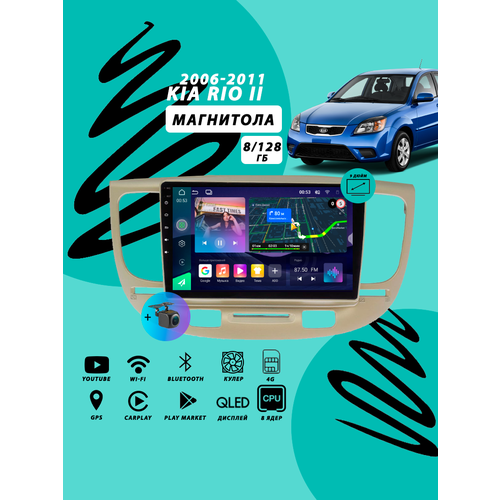 фото Магнитола kia rio 2 (2006-2011) 8гб+128гб sim/золотистый/dsp/android/carplay/8 ядер/wi-fi/bluetooth/кулер bos-mini