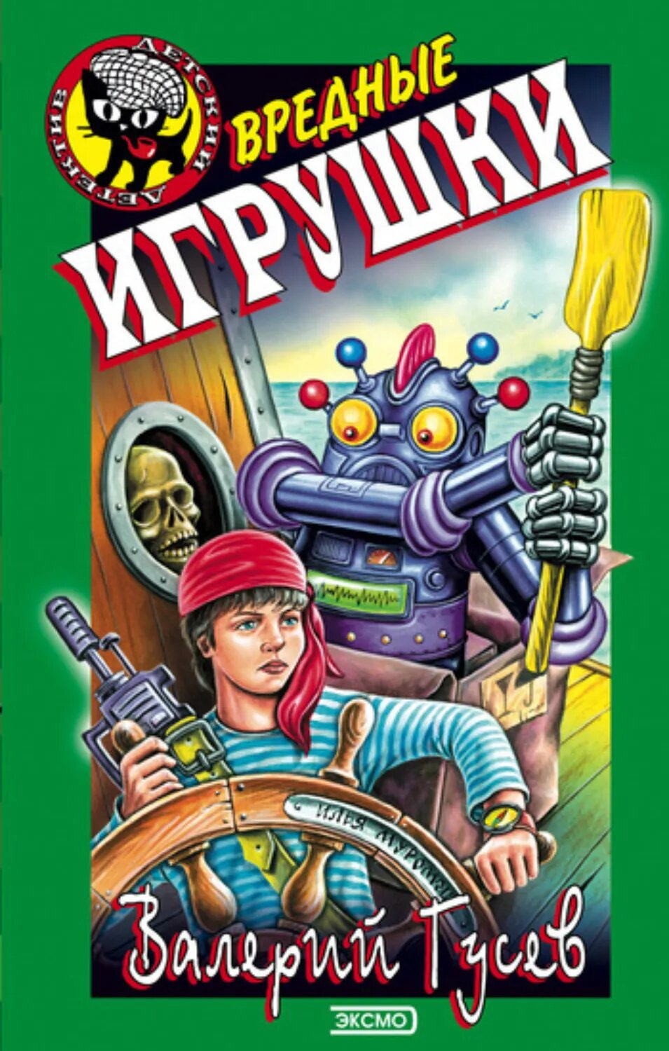 Вредные игрушки [Цифровая книга]