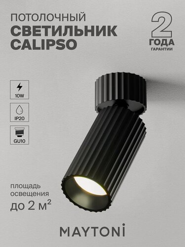 Изображение товара Светильник потолочный накладной Maytoni Technical Calipso C108CL-01-GU10-B