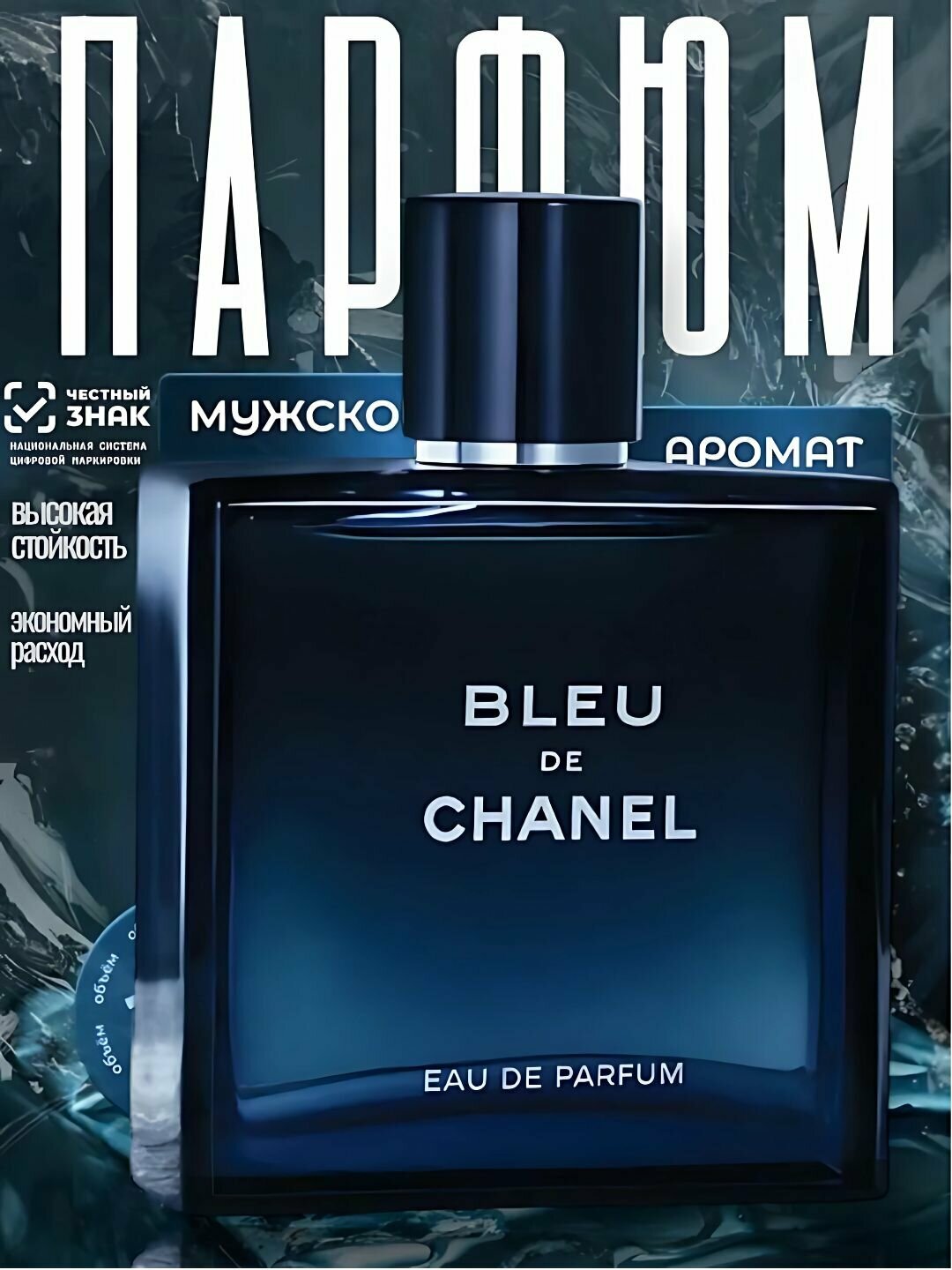Духи мужские Bleu de Chanel, духи для мужчин, подарок для парня и мужчины, пробник, 100 мл