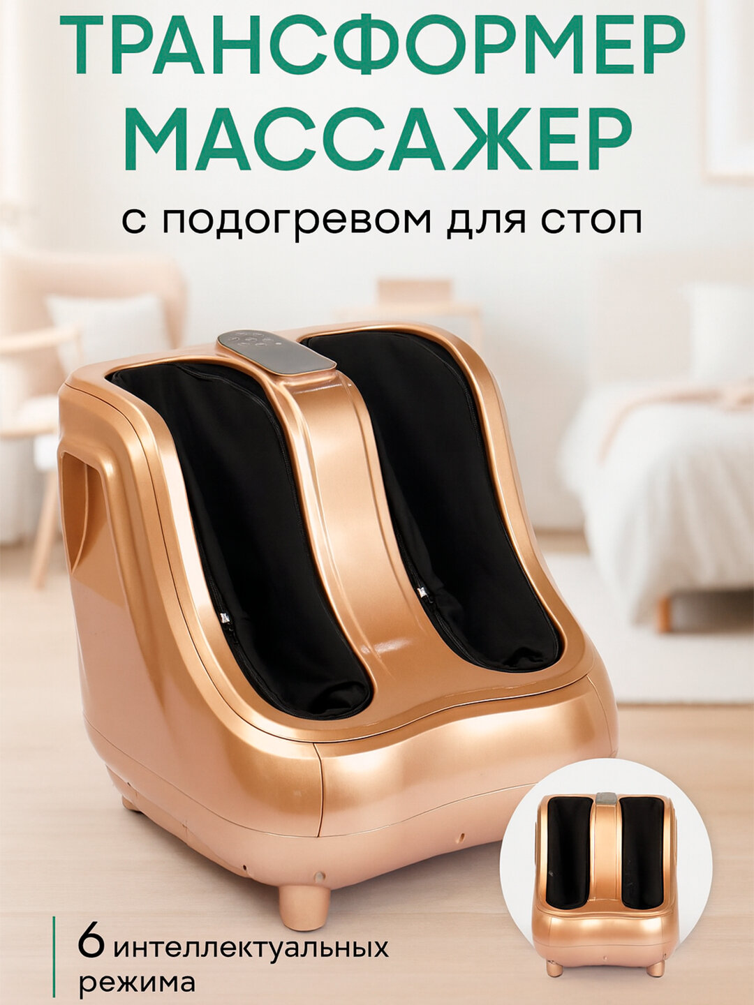 Электрический массажер для ног с подогревом, домашний массаж