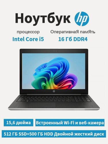 Изображение товара HP 450G5 Ноутбук 15.6", Intel Core i5-7200U, RAM 16 ГБ, 512 ГБ SSD, 500 ГБ HDD, Intel HD Graphics, Windows 11 Pro