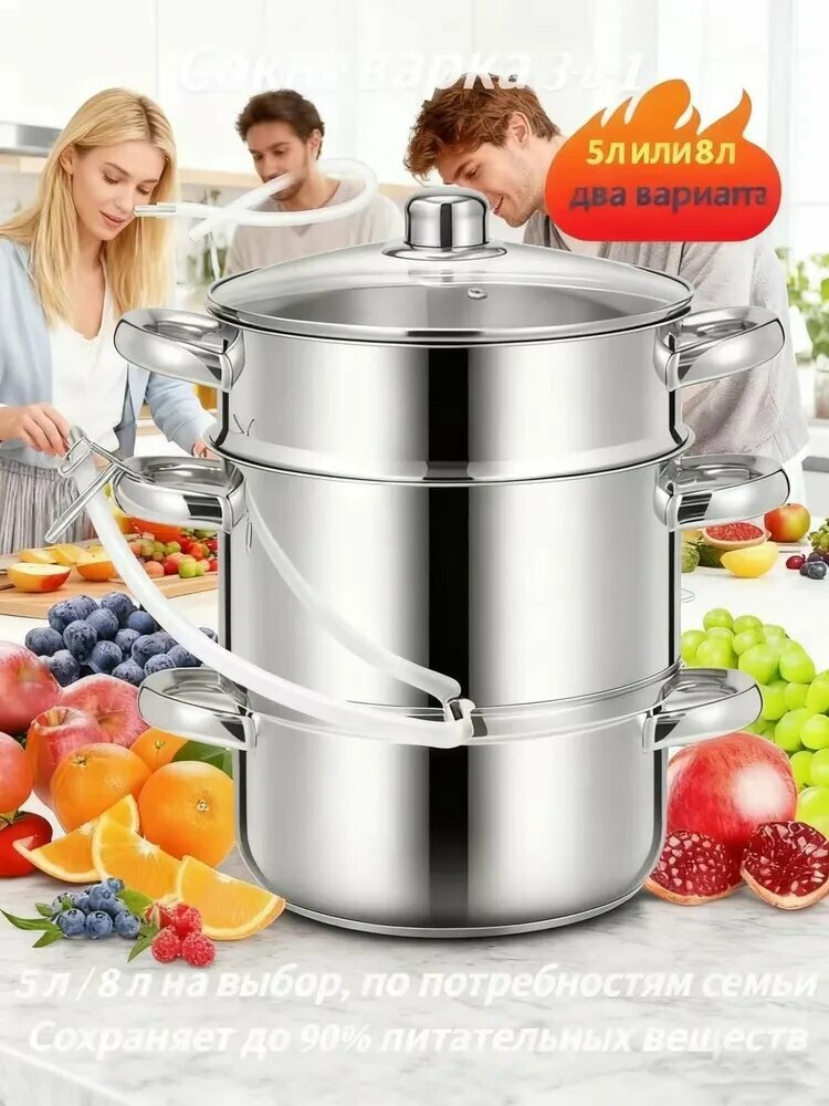 Соковарка, Нержавеющая сталь, Нержавеющая сталь с покрытием, 3 яруса, 5 л