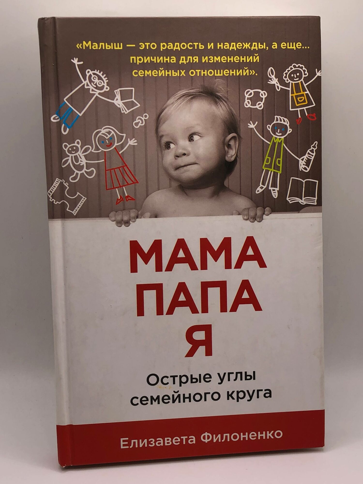 Мама - папа - я.Острые углы семейного круга 2016 г.