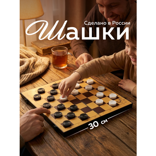 фото Шашки владспортпром, черные, с шахматной доской, пластик, 30×30 см