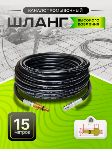 Изображение товара Шланг для минимойки Ресанта для прочистки труб, с форсункой, совместимость с множеством моделей, пвх, длина 15м