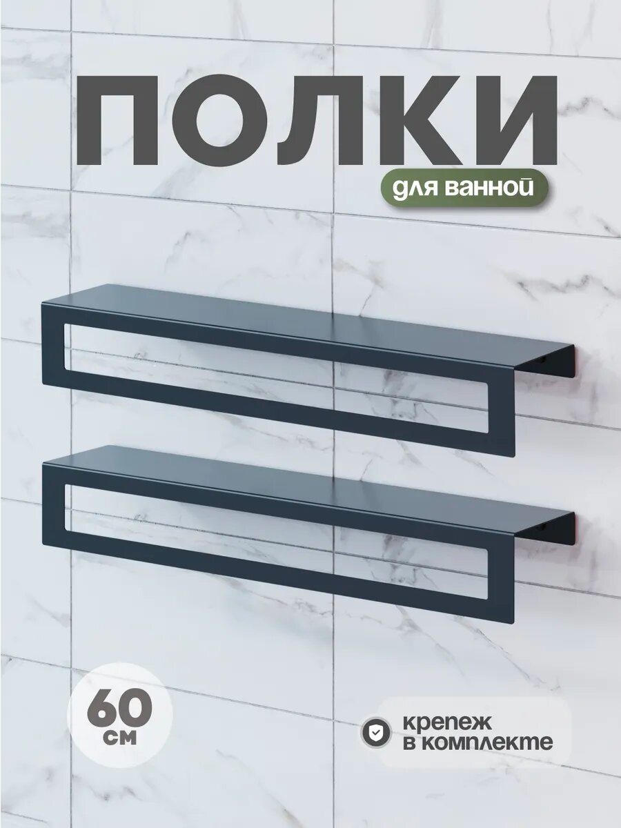 Полки для ванной комнаты со сверлением черные 2 шт.