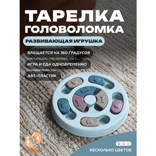Игрушка для собак развивающая, Тарелка-головоломка, кормушка для собак розовая