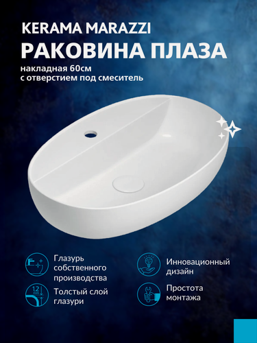 Изображение товара Раковина для ванной 60 KERAMA MARAZZI Плаза накладная, белая глянцевая, PLR. wb.60.1