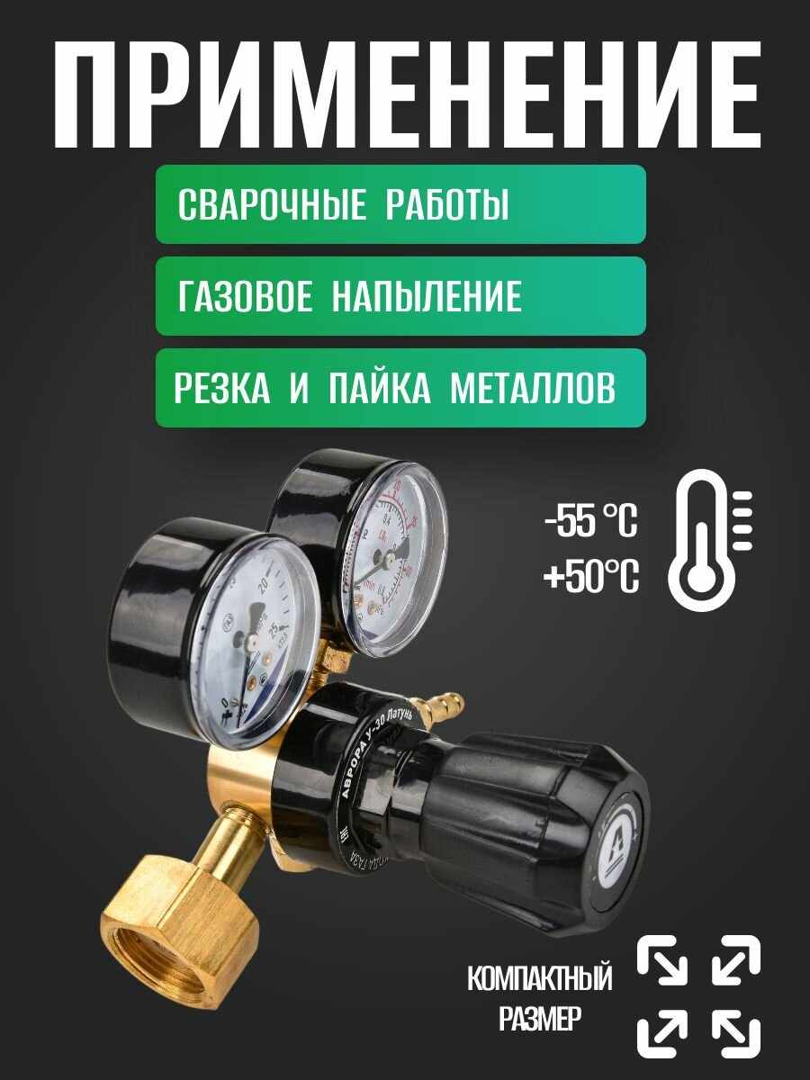 Регулятор расхода газа Aurora У-30, латунь, пропускная способность 30 л/мин — фото 1